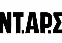 Συνεδρίαση της ολομέλειας των ΤΕ της ΑΝΤΑΡΣΥΑ Πάτρας